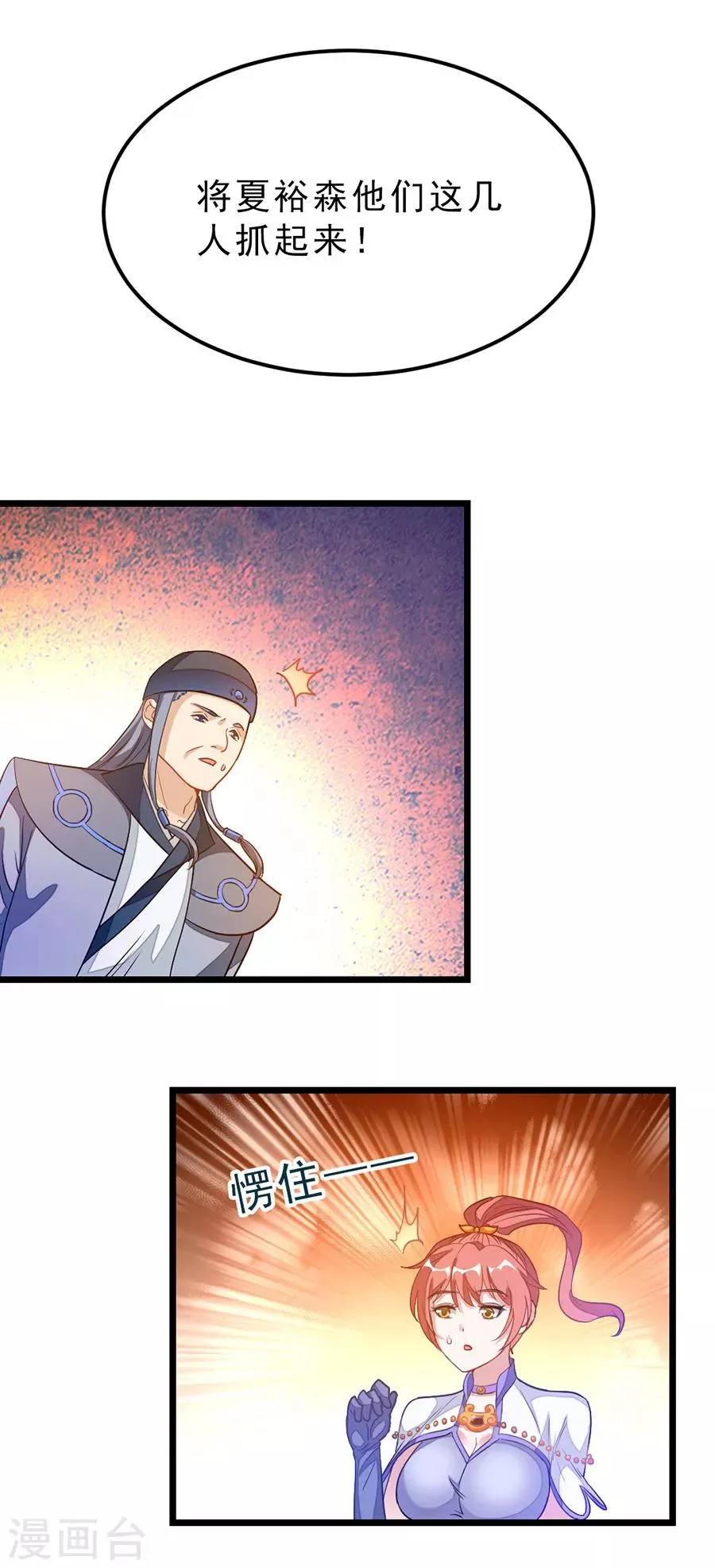 第184话 当然要让他爽一爽 第18页