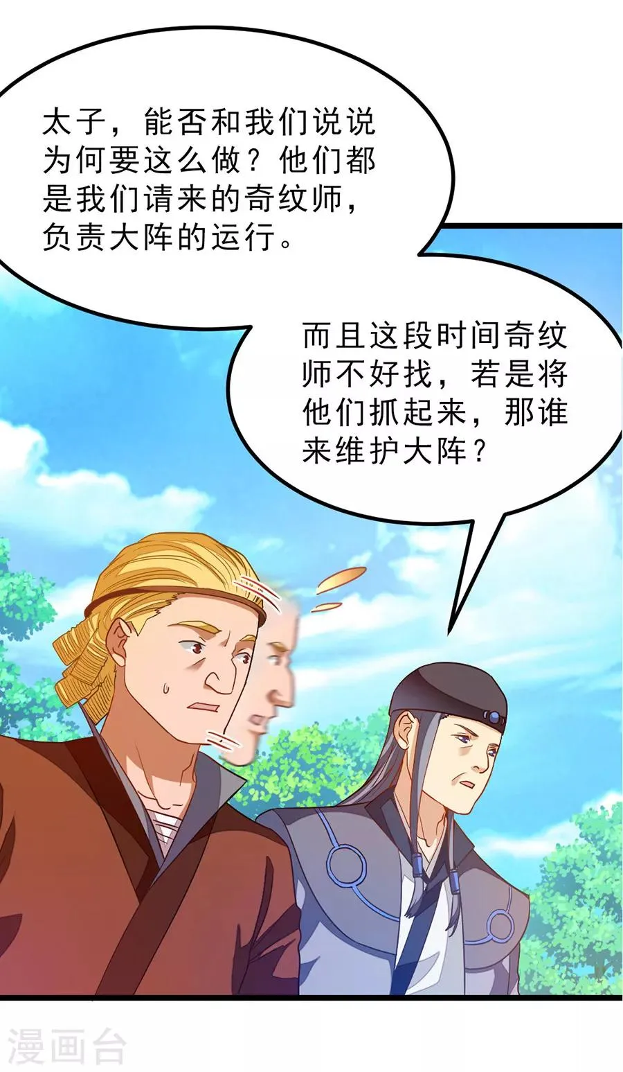 第184话 当然要让他爽一爽 第21页