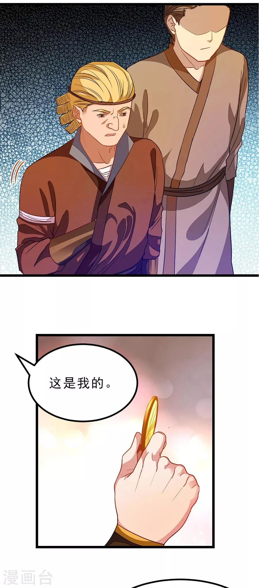 第184话 当然要让他爽一爽 第23页
