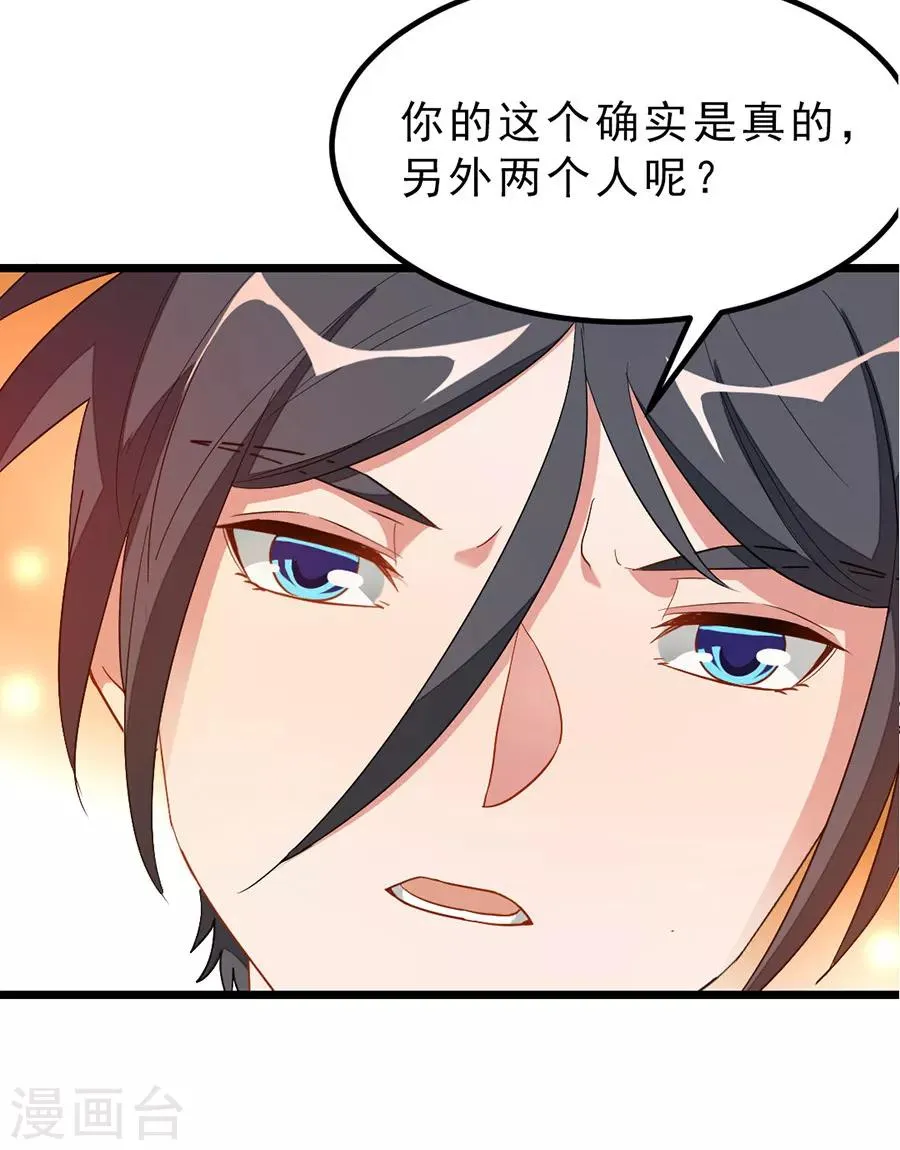 第184话 当然要让他爽一爽 第24页