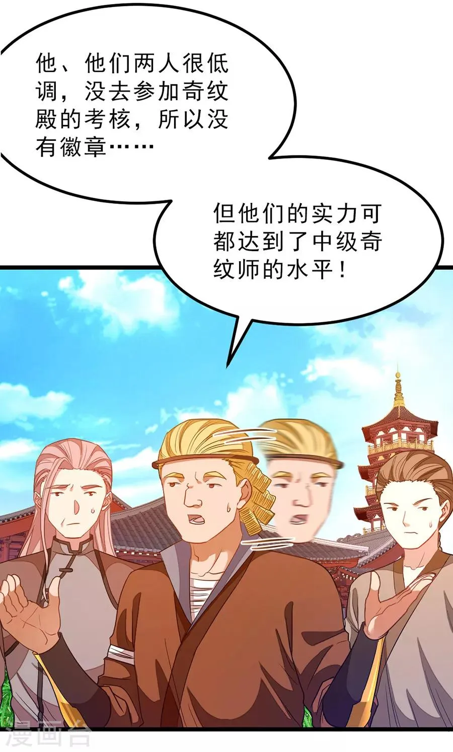 第184话 当然要让他爽一爽 第25页