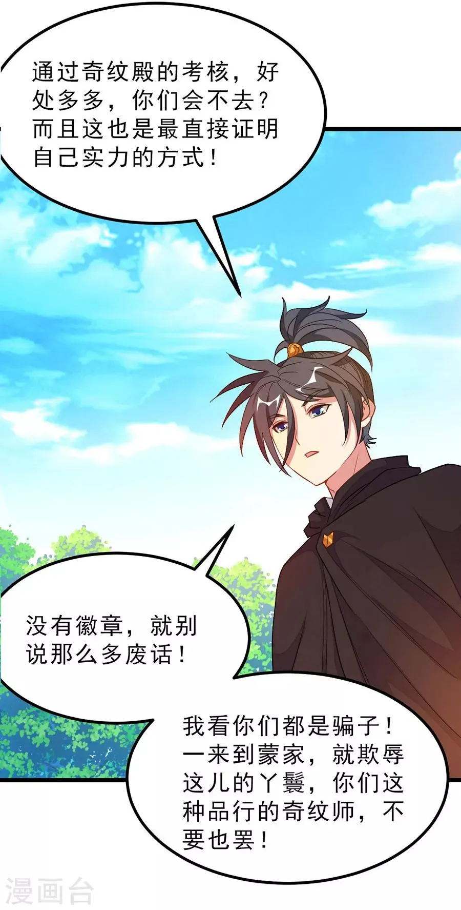 第184话 当然要让他爽一爽 第26页