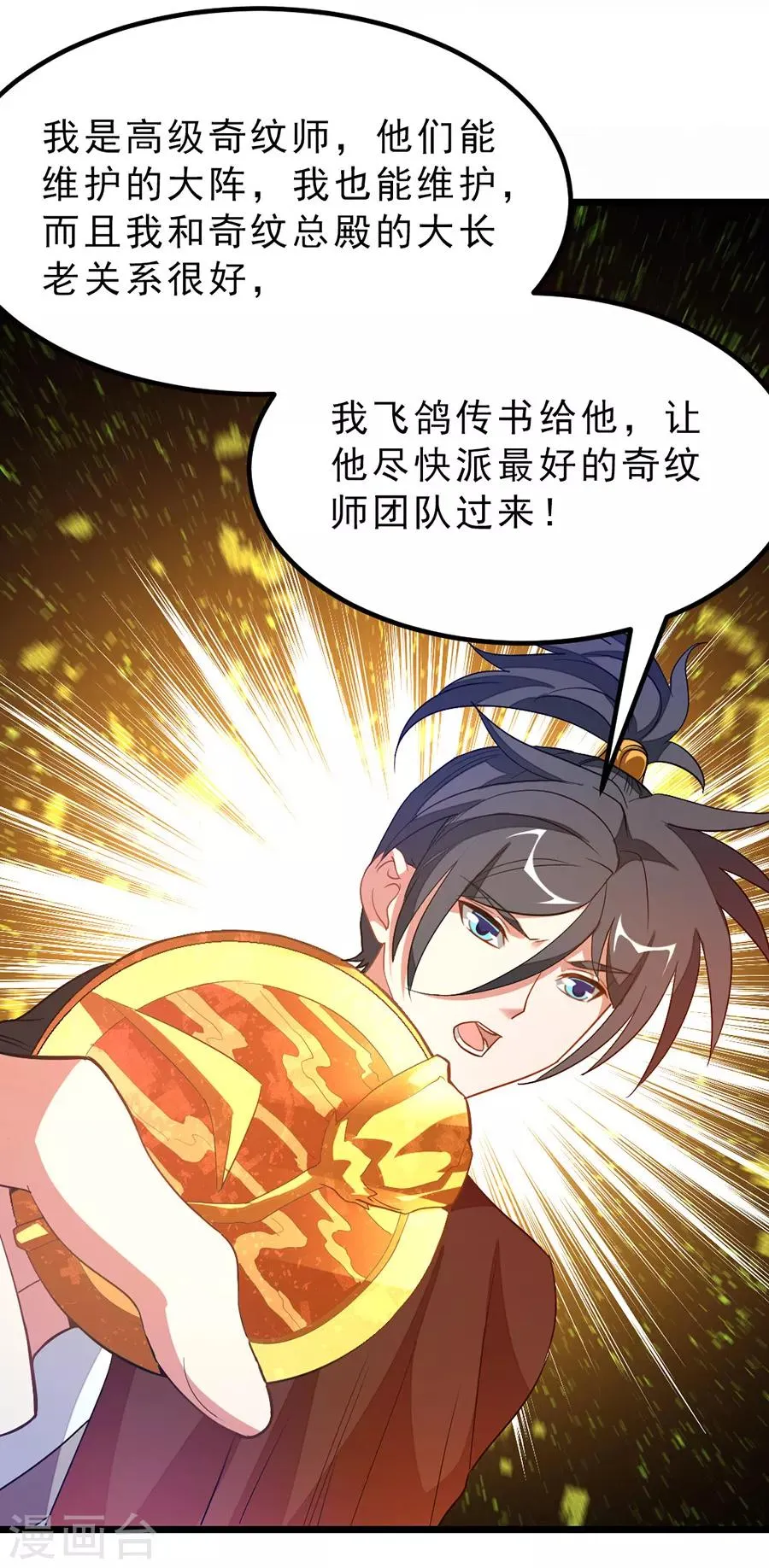 第185话 我哄你睡觉 第6页