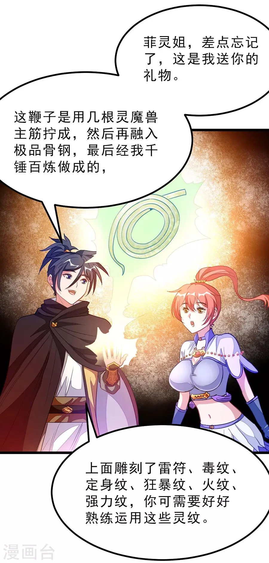 第185话 我哄你睡觉 第11页