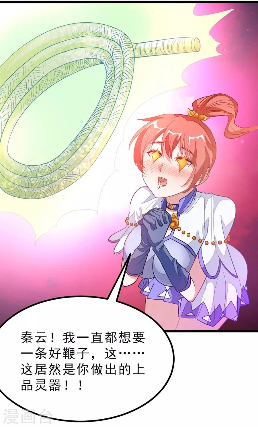 第185话 我哄你睡觉 第12页