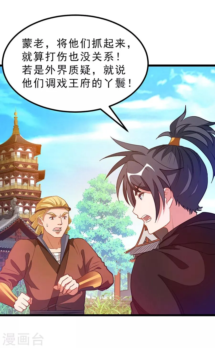 第185话 我哄你睡觉 第14页