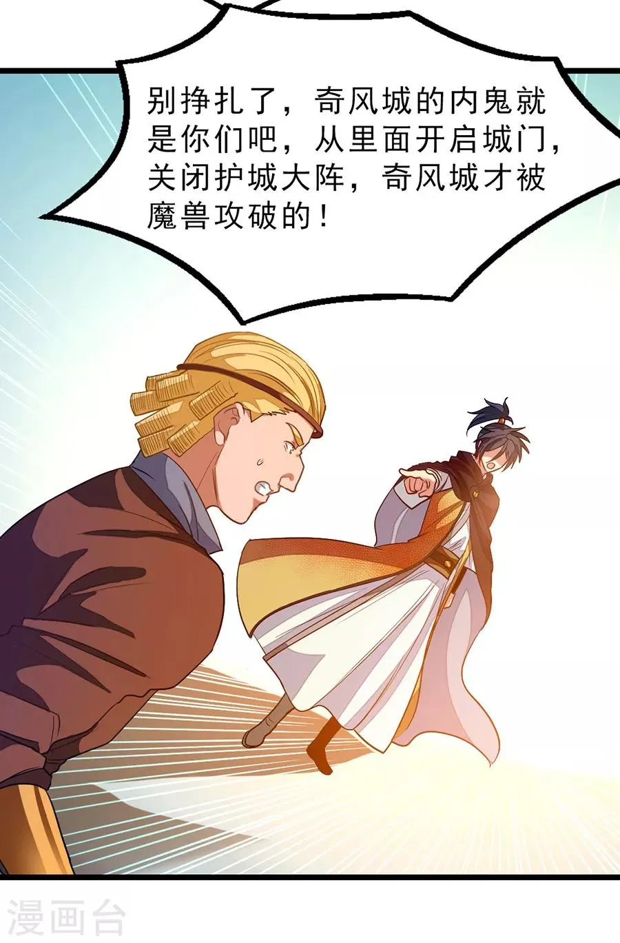 第185话 我哄你睡觉 第16页