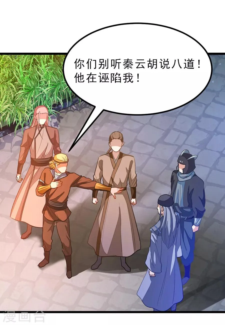第185话 我哄你睡觉 第18页
