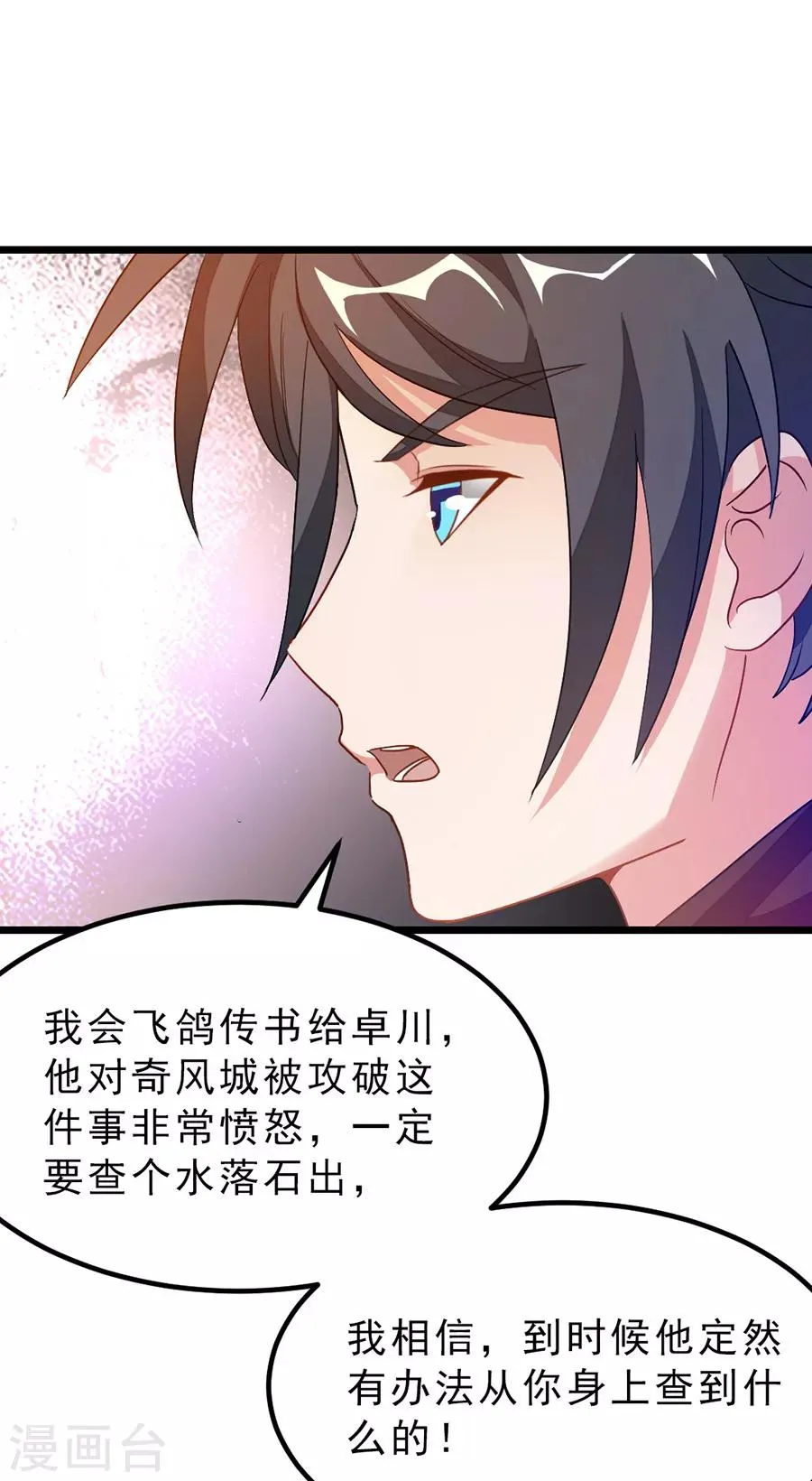 第185话 我哄你睡觉 第19页