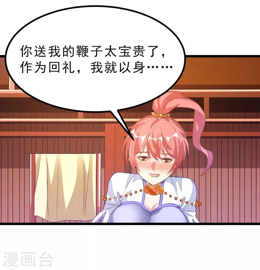 第185话 我哄你睡觉 第23页
