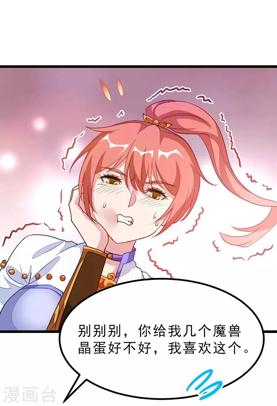 第185话 我哄你睡觉 第24页