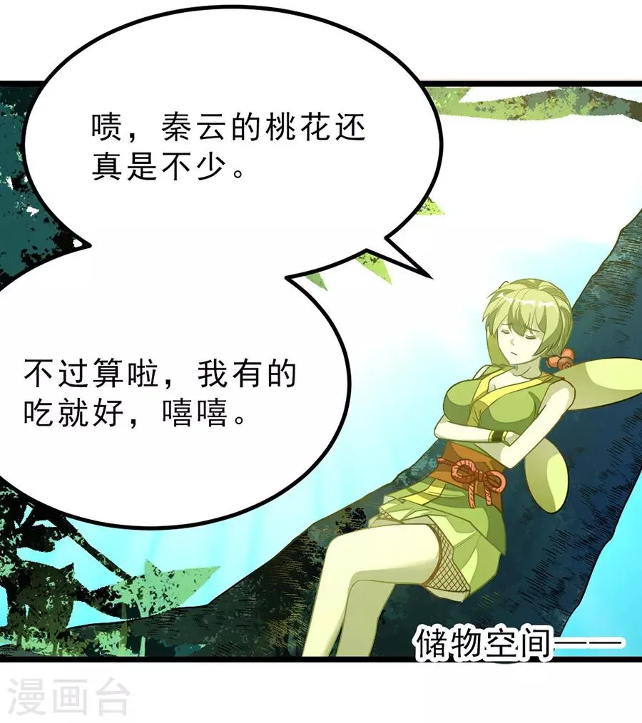 第185话 我哄你睡觉 第25页