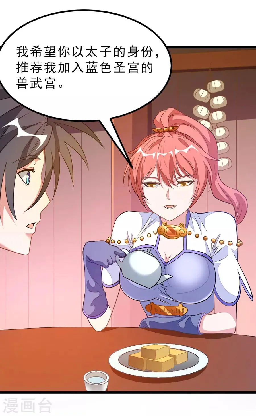 第185话 我哄你睡觉 第27页