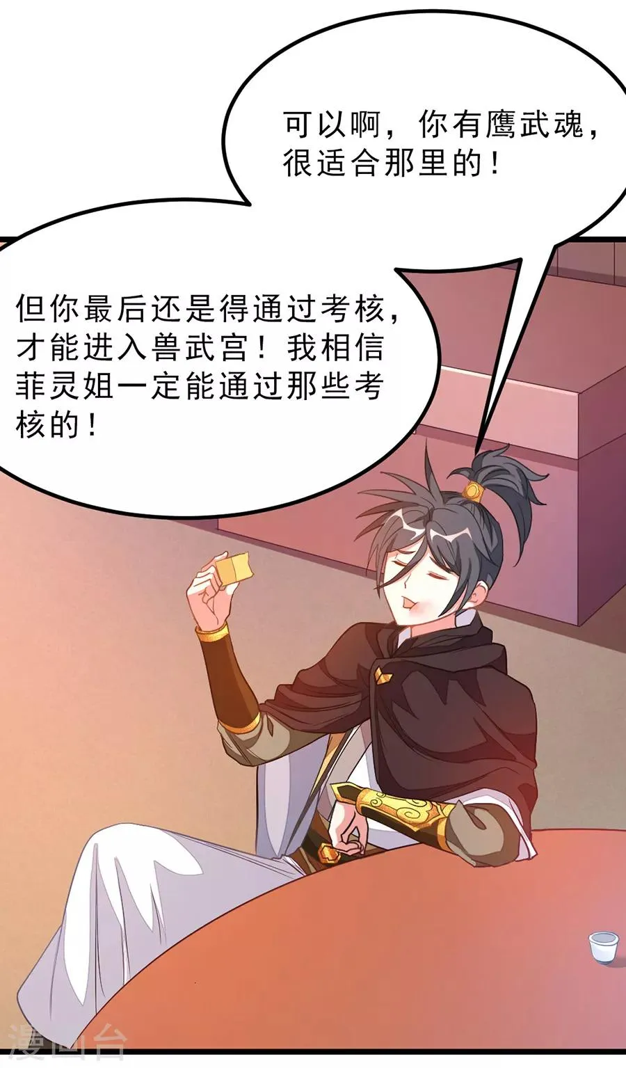 第185话 我哄你睡觉 第28页
