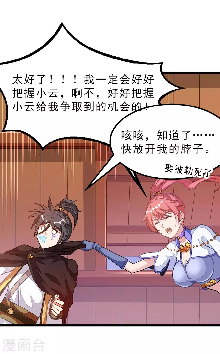 第185话 我哄你睡觉 第29页