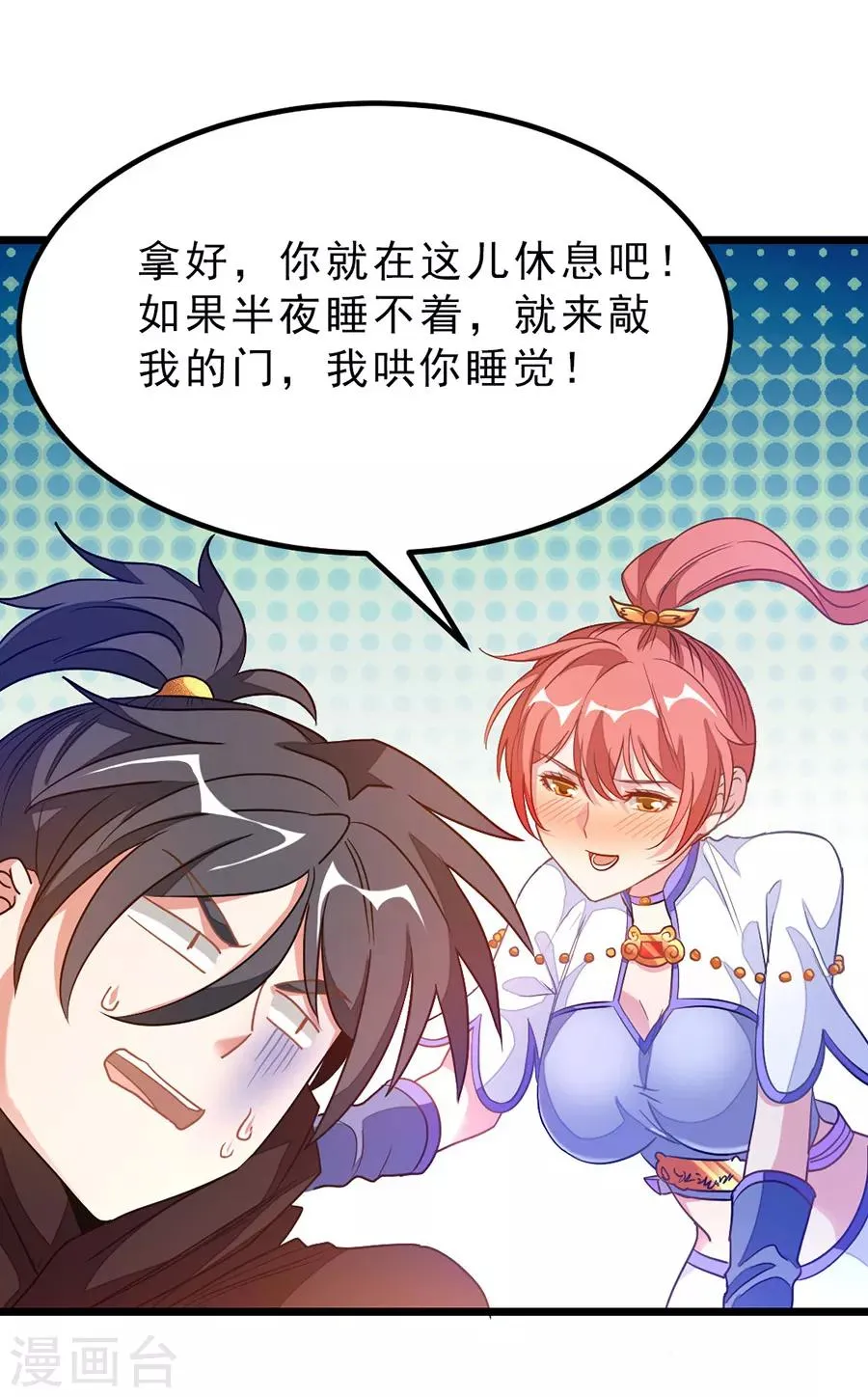 第185话 我哄你睡觉 第30页
