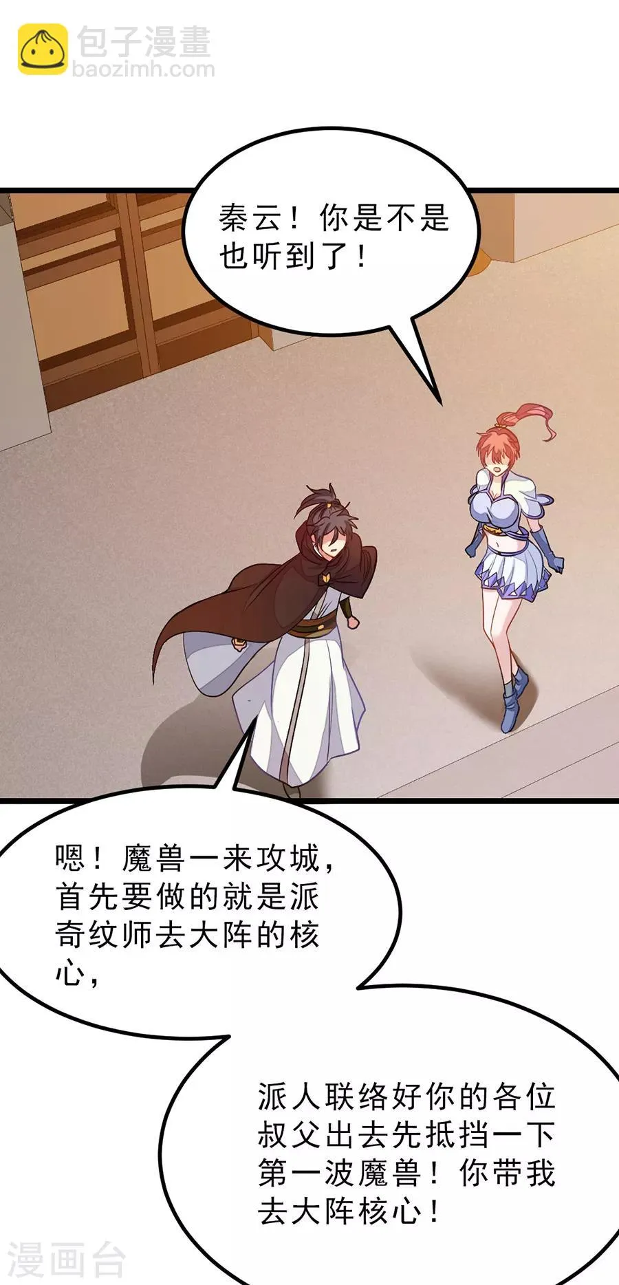 第185话 我哄你睡觉 第35页