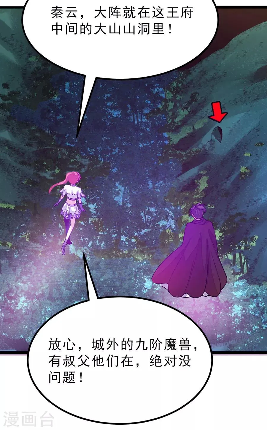 第185话 我哄你睡觉 第37页