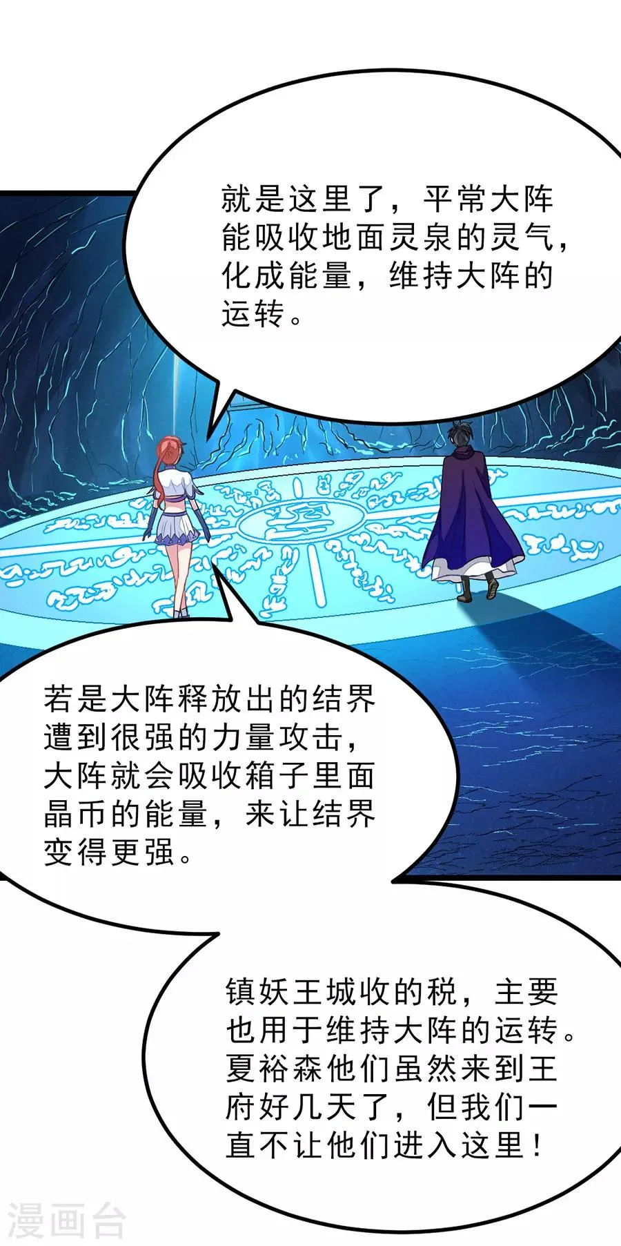 第186话 抓偷窥狂 第3页