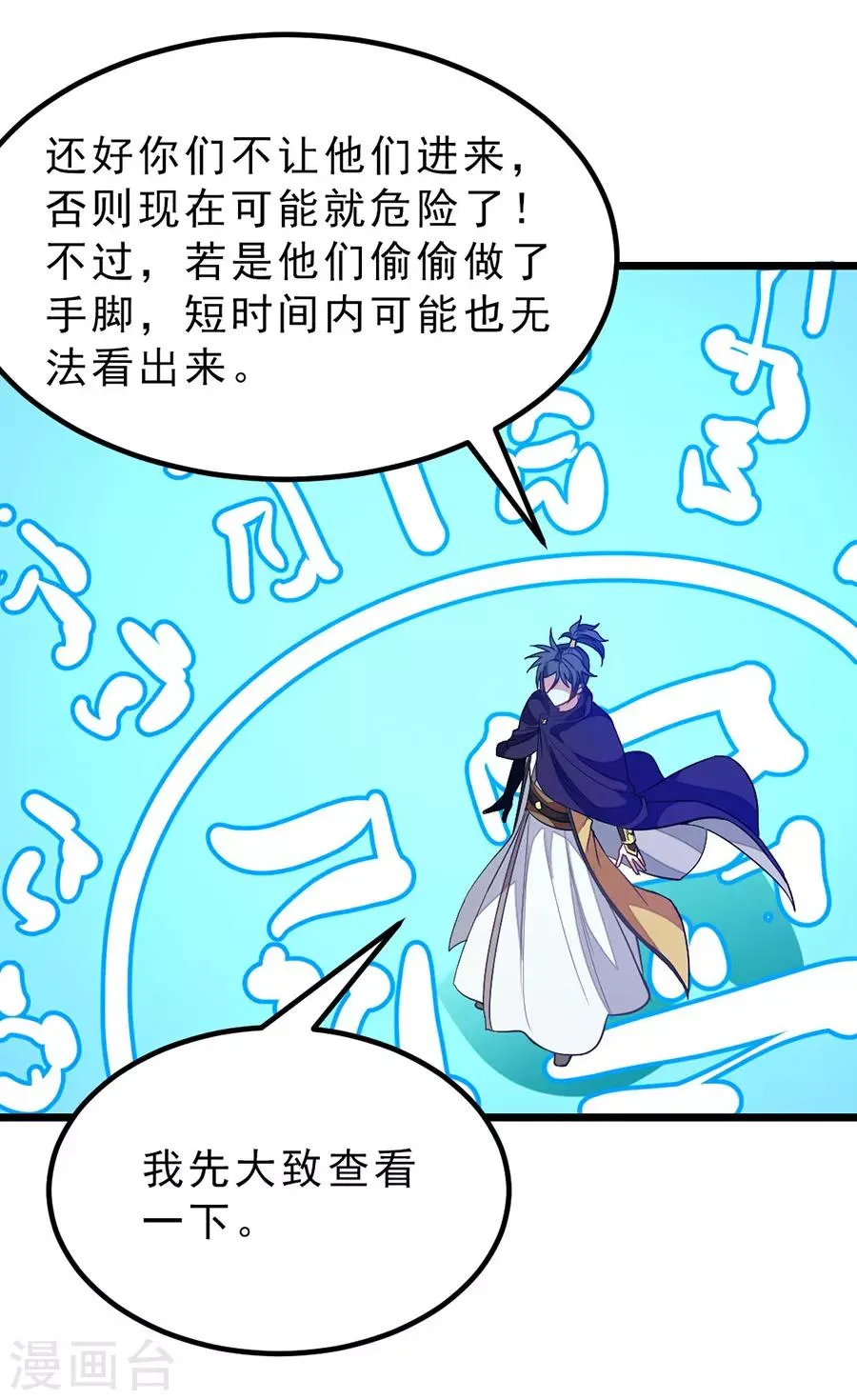 第186话 抓偷窥狂 第4页