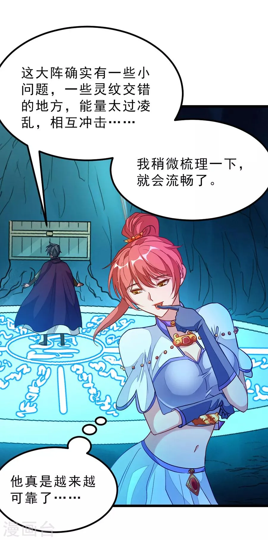 第186话 抓偷窥狂 第7页
