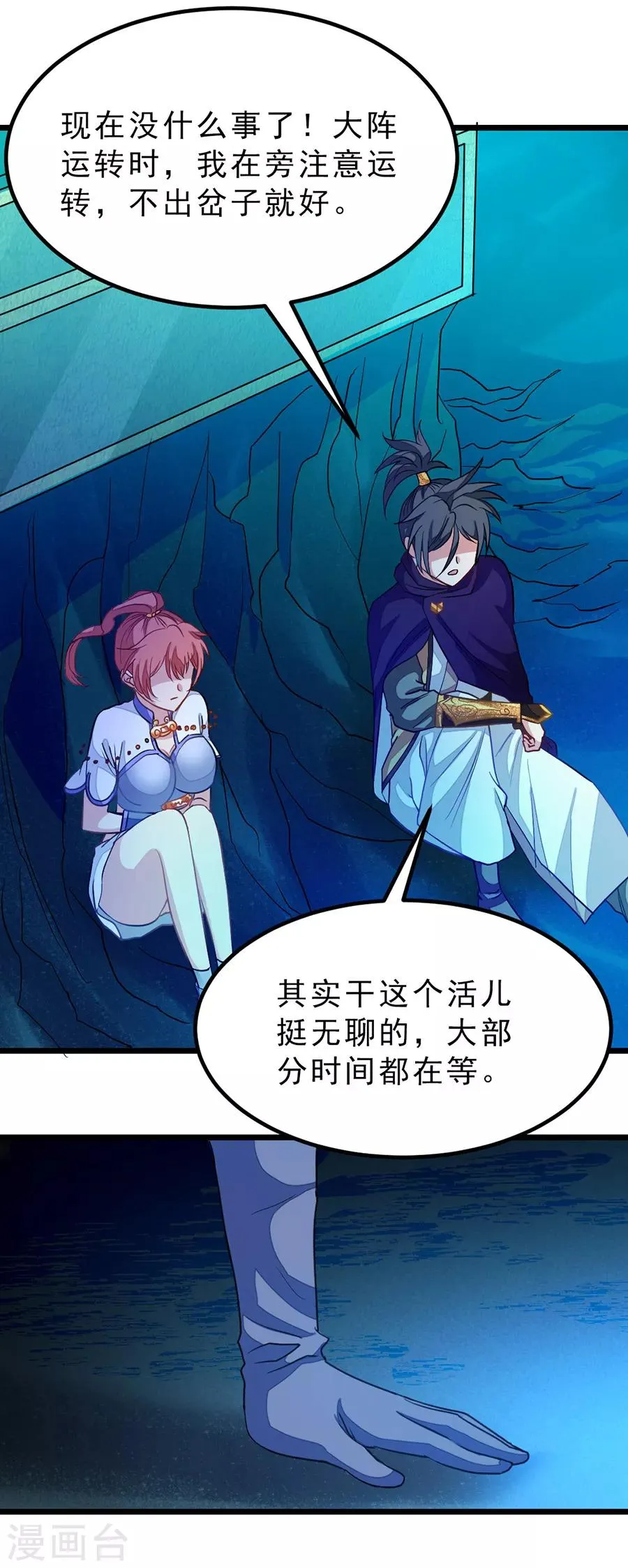 第186话 抓偷窥狂 第9页