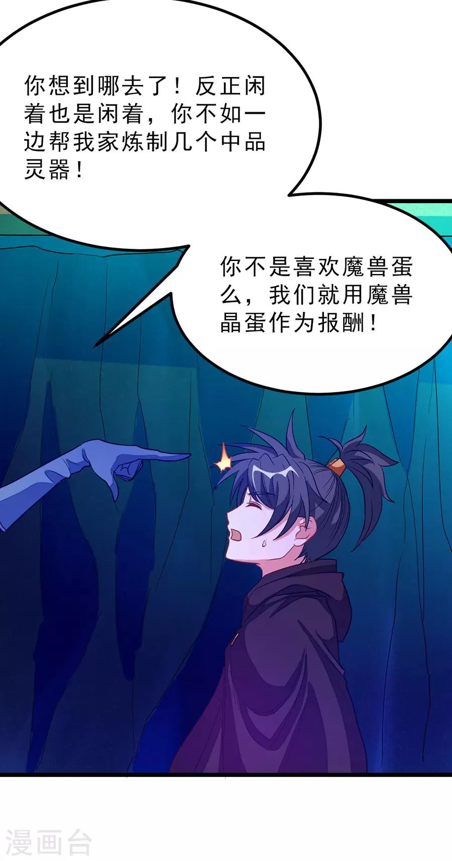 第186话 抓偷窥狂 第13页