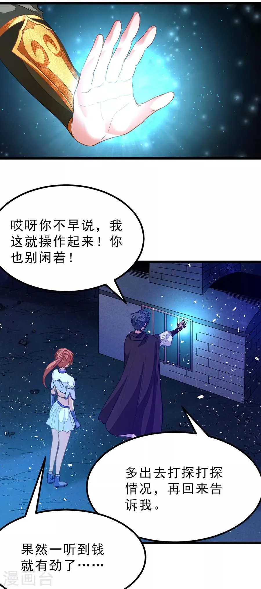 第186话 抓偷窥狂 第14页