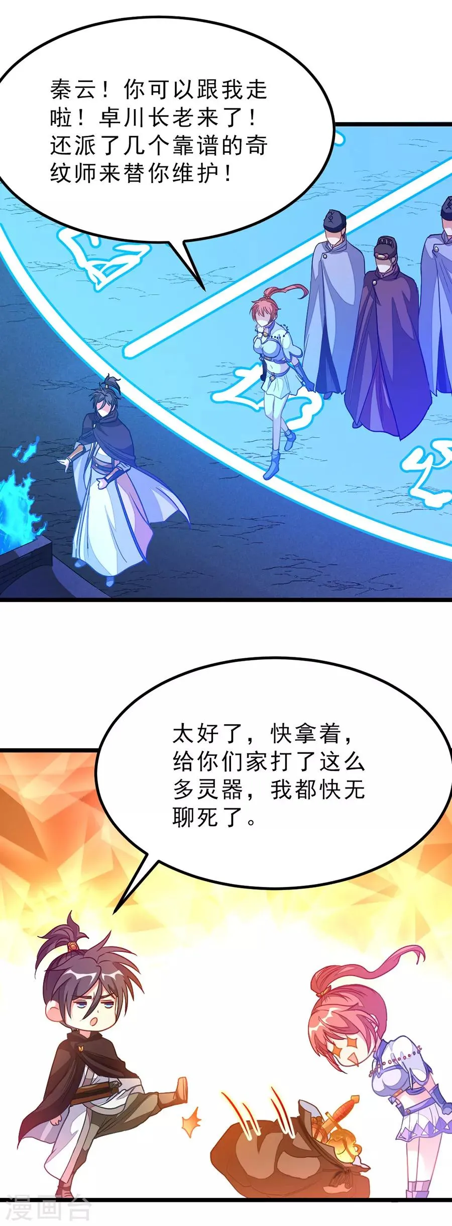 第186话 抓偷窥狂 第16页