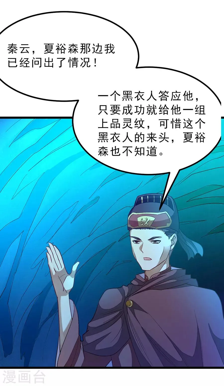 第186话 抓偷窥狂 第17页