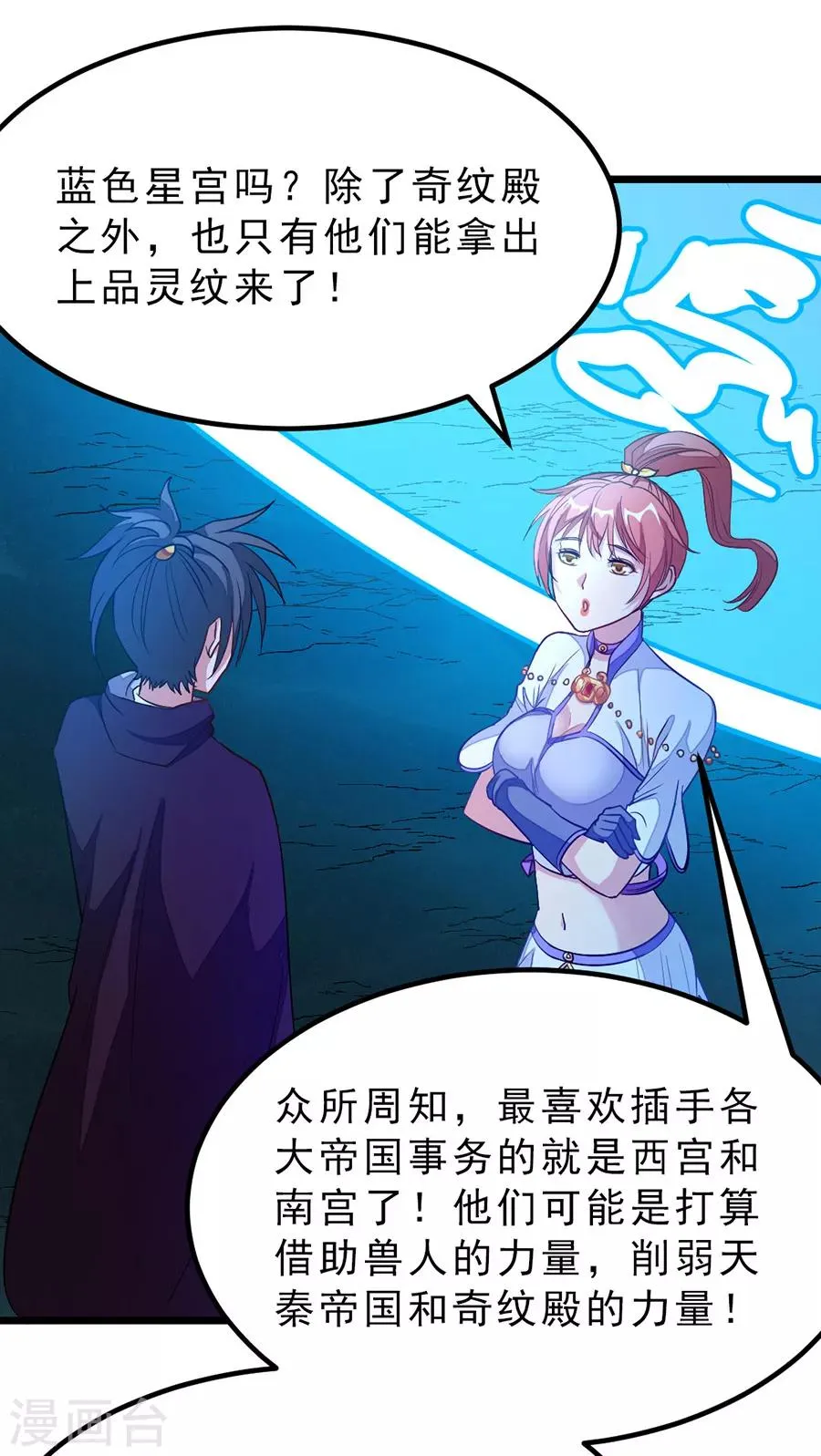 第186话 抓偷窥狂 第18页