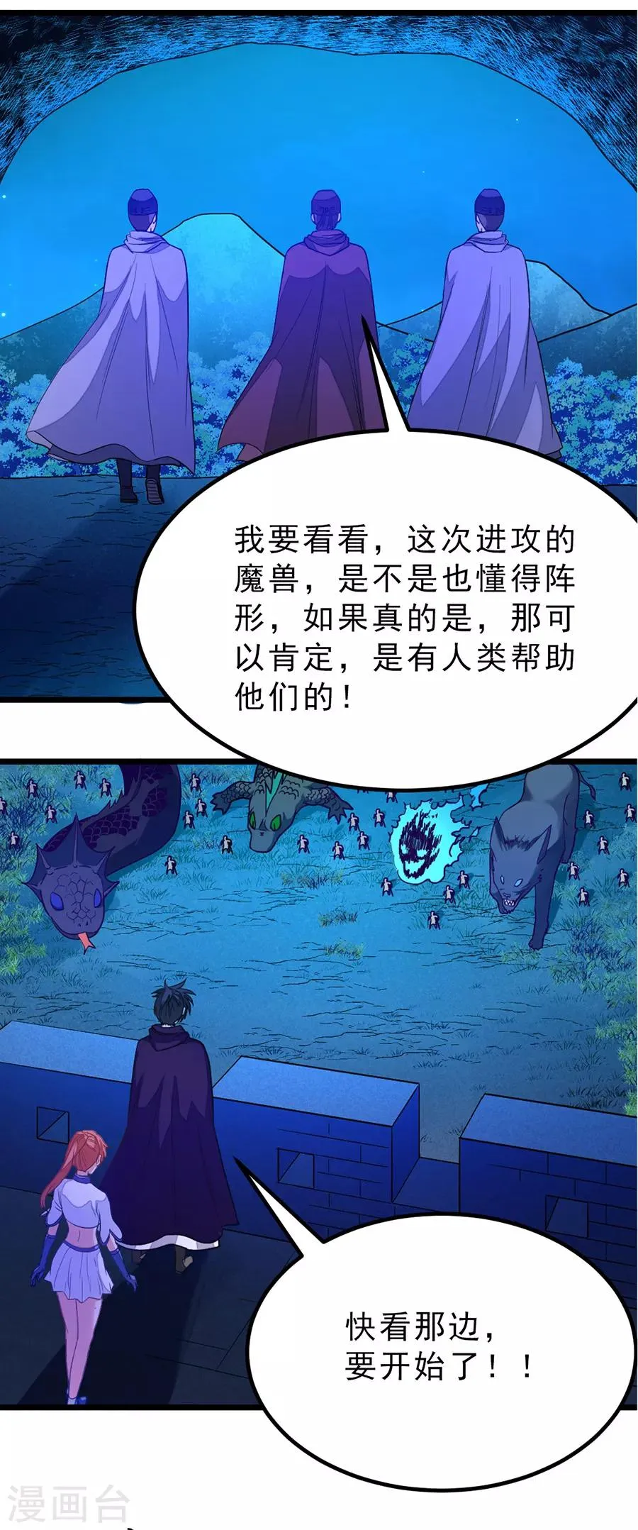 第186话 抓偷窥狂 第22页