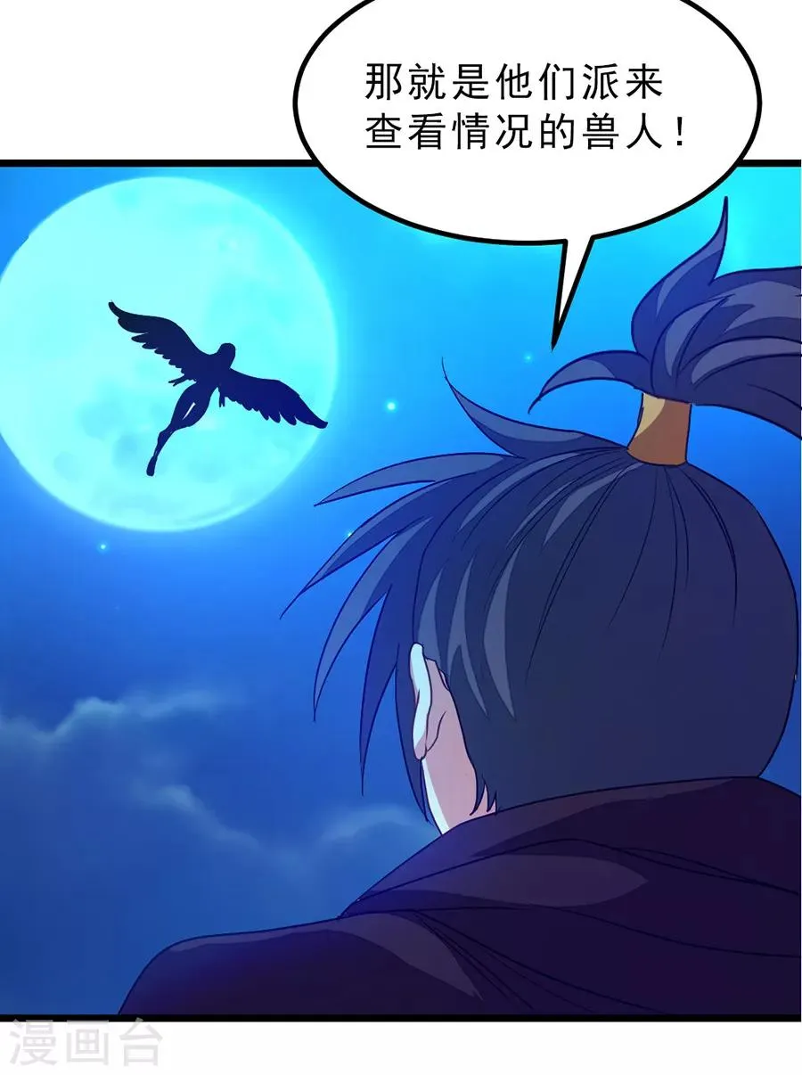 第186话 抓偷窥狂 第29页