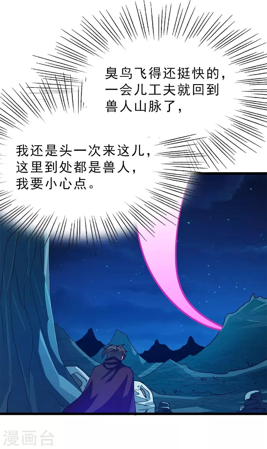 第187话 美丽的鸟人姐姐 第3页
