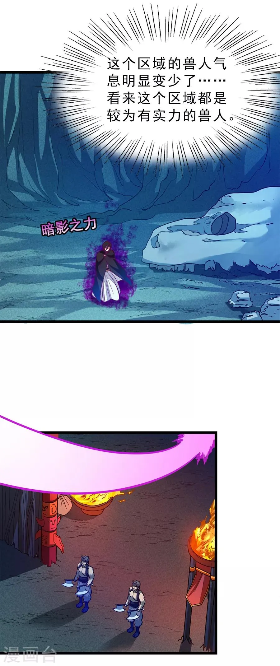 第187话 美丽的鸟人姐姐 第4页