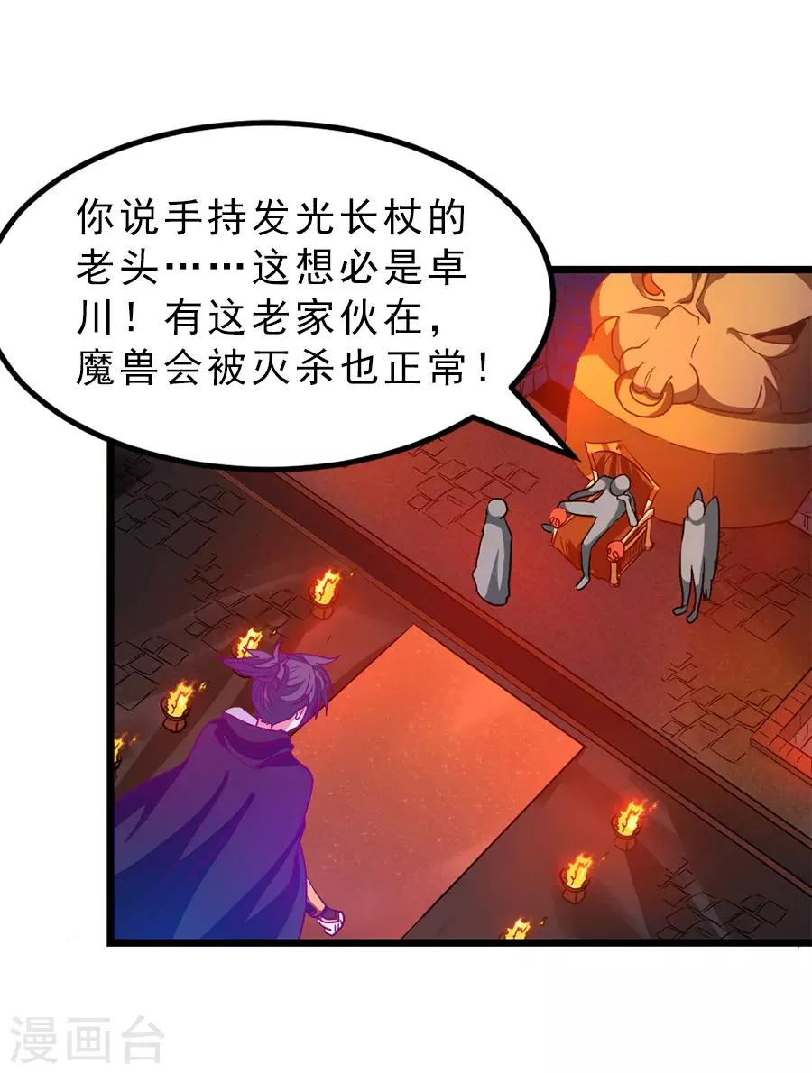 第187话 美丽的鸟人姐姐 第5页