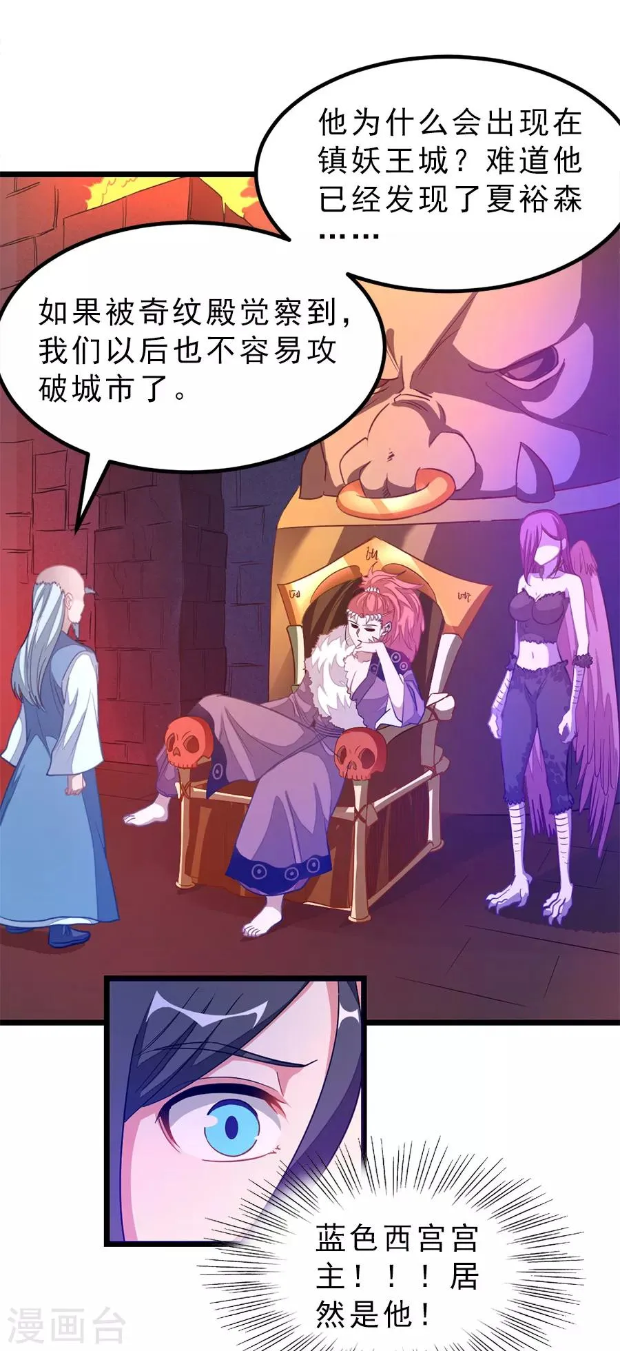 第187话 美丽的鸟人姐姐 第6页