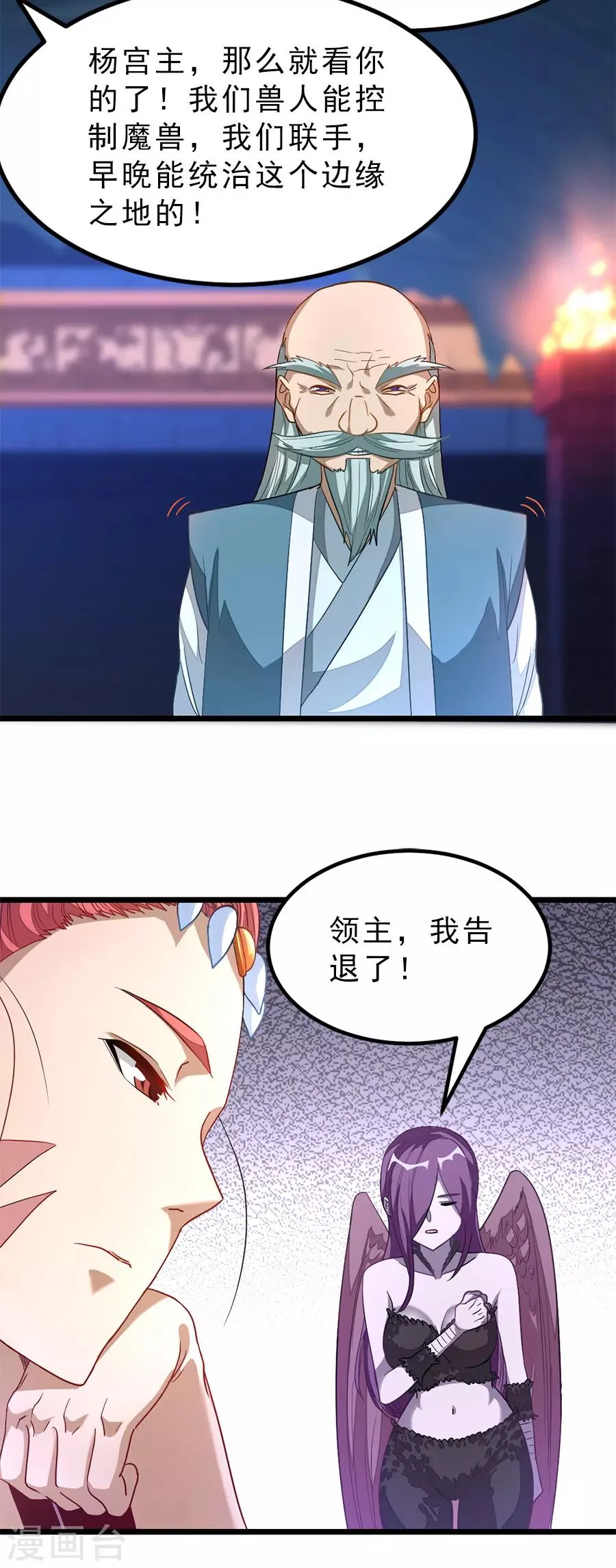 第187话 美丽的鸟人姐姐 第9页
