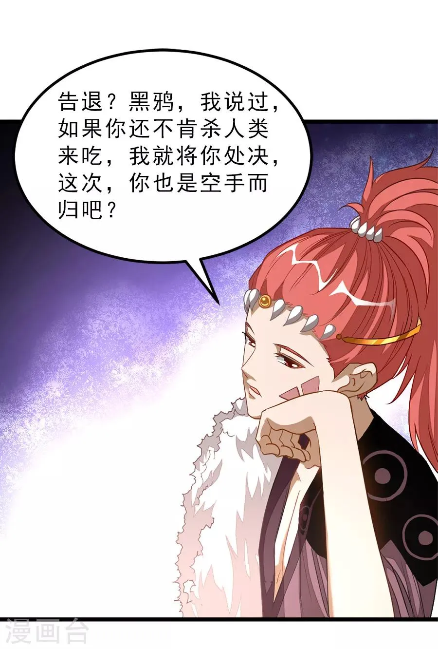 第187话 美丽的鸟人姐姐 第10页