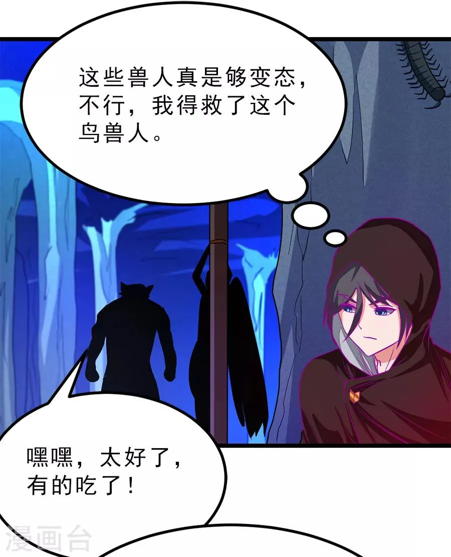第187话 美丽的鸟人姐姐 第15页