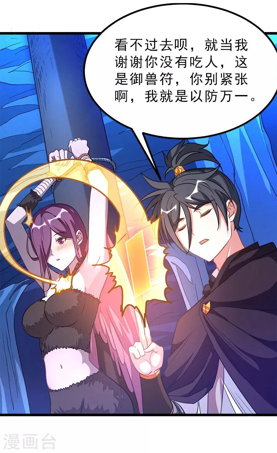 第187话 美丽的鸟人姐姐 第18页