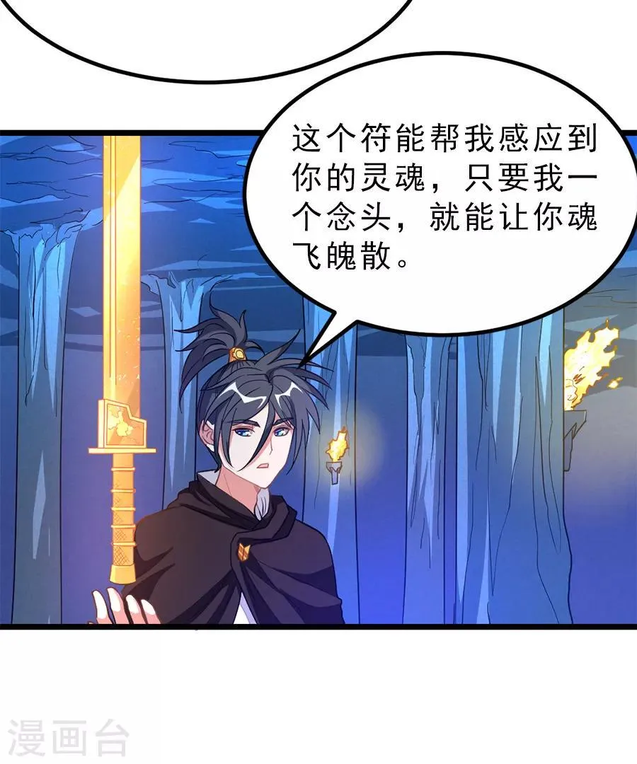第187话 美丽的鸟人姐姐 第20页