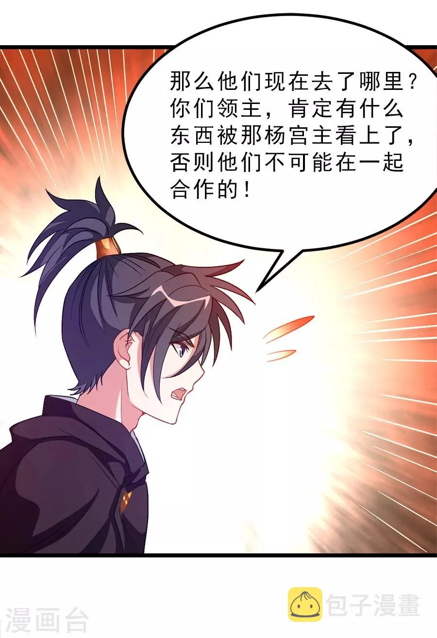 第187话 美丽的鸟人姐姐 第26页