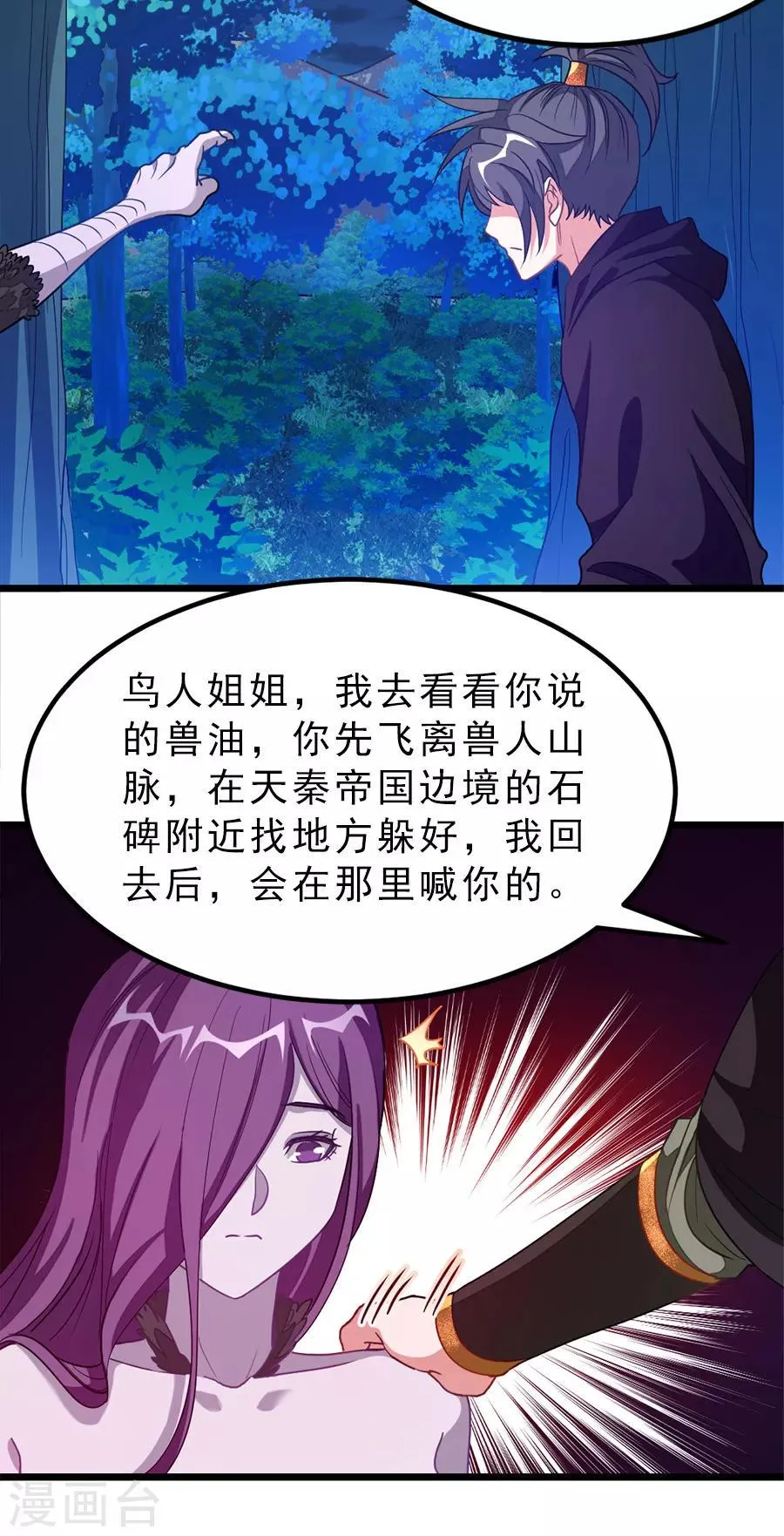 第187话 美丽的鸟人姐姐 第28页