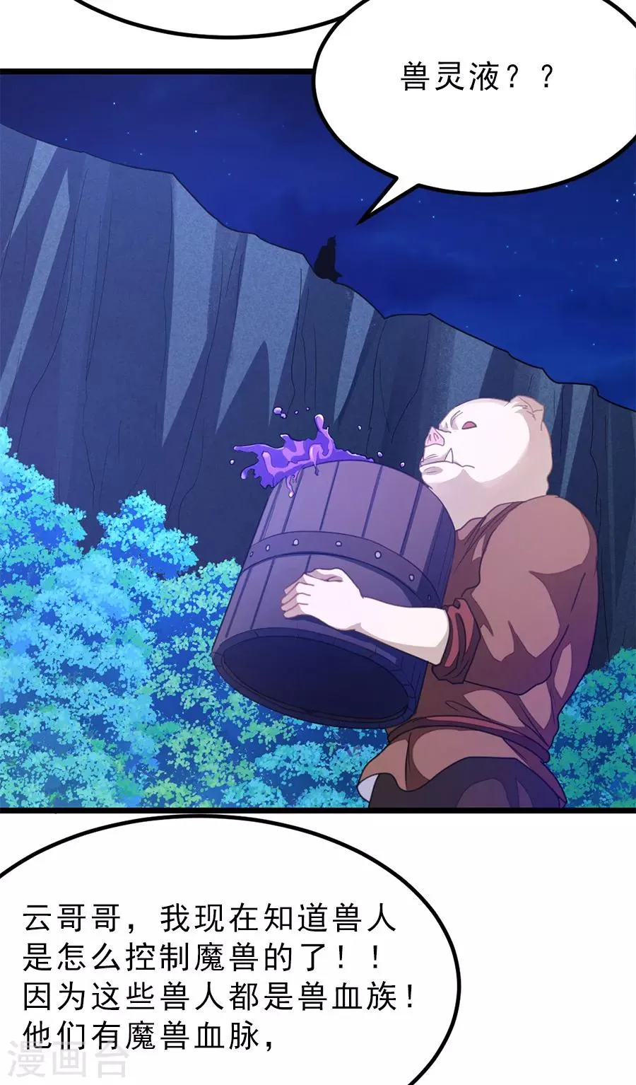第187话 美丽的鸟人姐姐 第31页