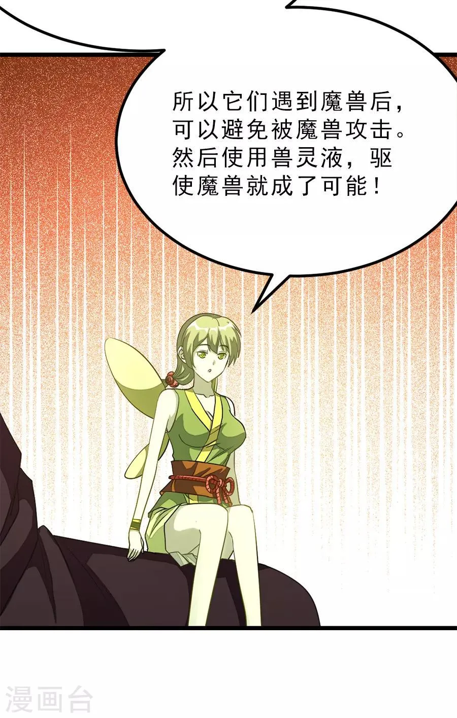 第187话 美丽的鸟人姐姐 第32页