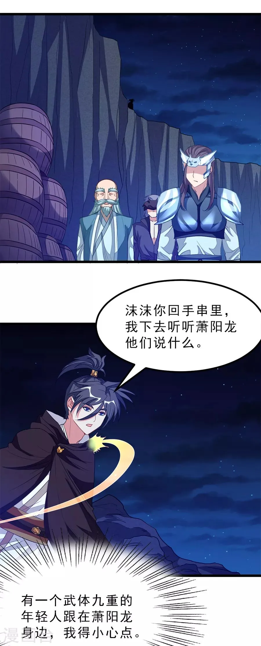 第188话 一个大宝贝 第3页