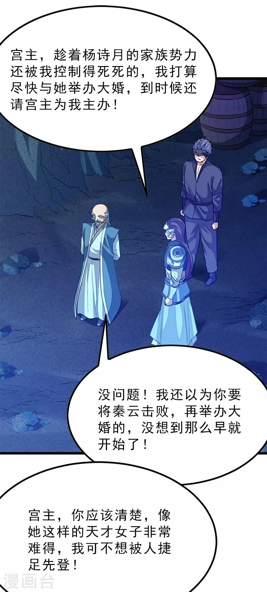 第188话 一个大宝贝 第7页