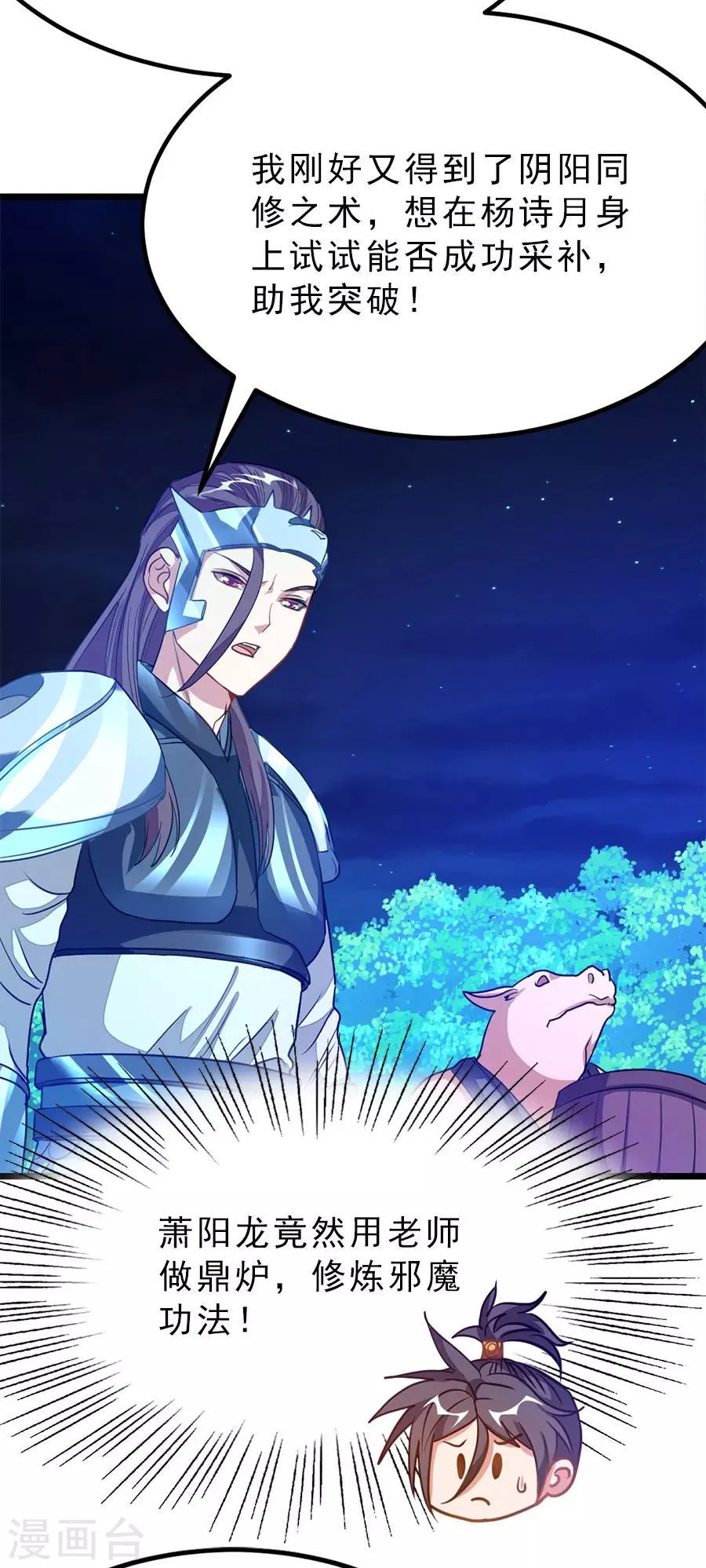 第188话 一个大宝贝 第8页