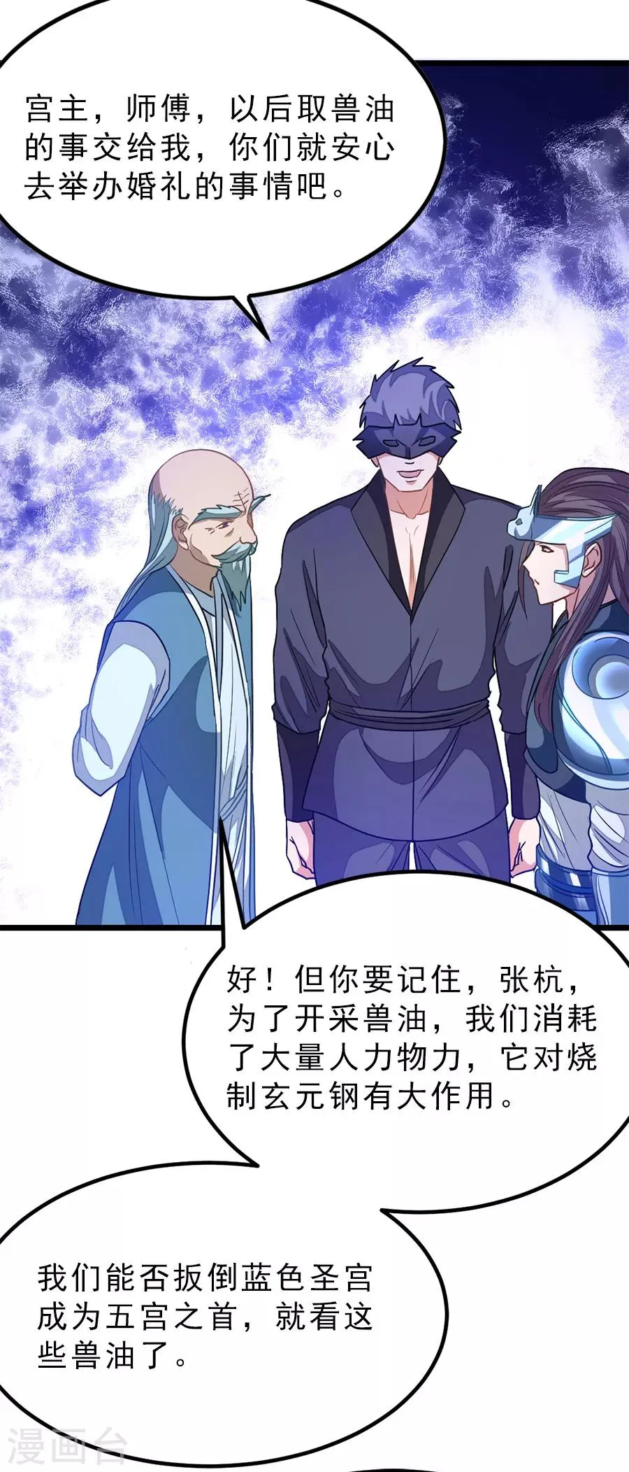 第188话 一个大宝贝 第9页